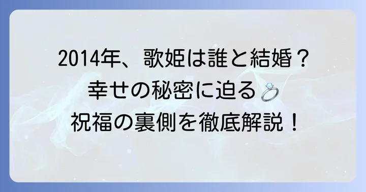 鶫真衣さんの結婚はいつ？その発表の背景