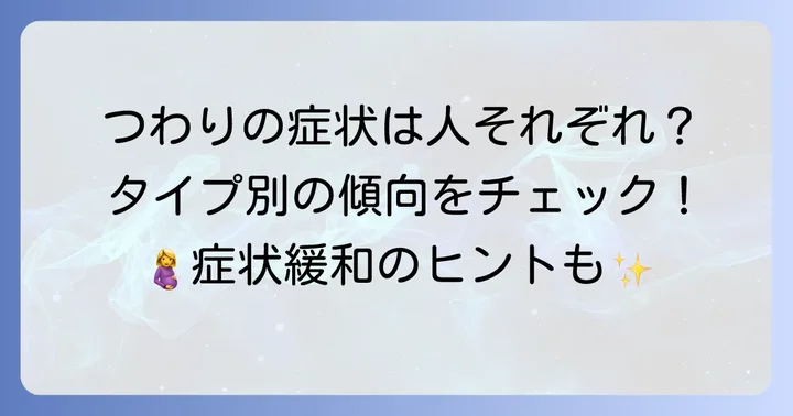 つわりの種類と症状の傾向