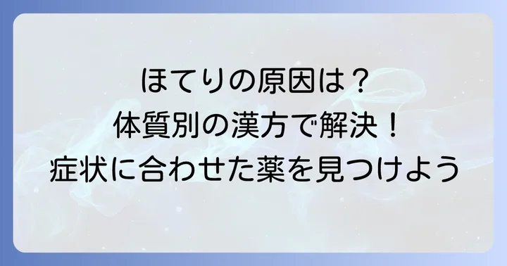 顔のほてり、その原因と漢方で考える体質