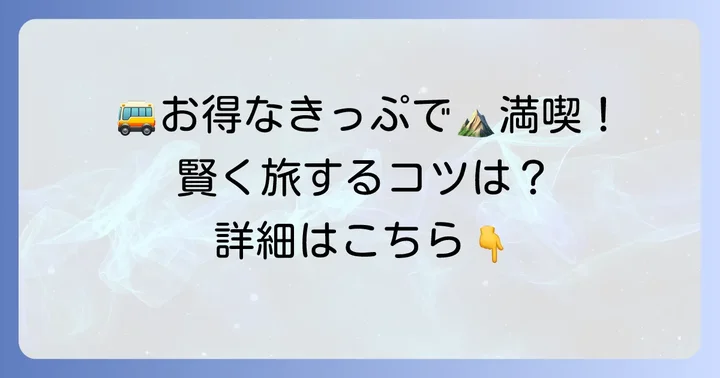 筑波山シャトルバスをお得に利用する「筑波山きっぷ」の魅力