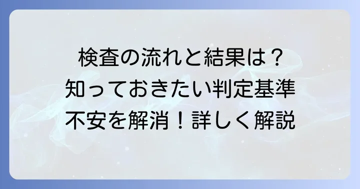 ツベルクリン反応検査の進め方と判定方法