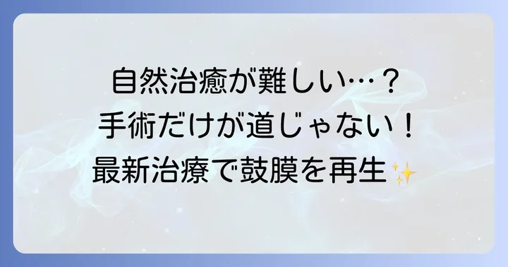 自然治癒が難しい場合の治療方法