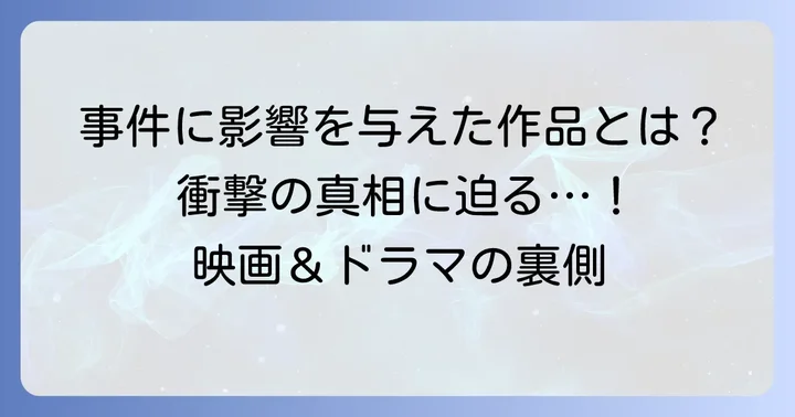 辻菜摘氏に影響を与えたとされるメディア作品