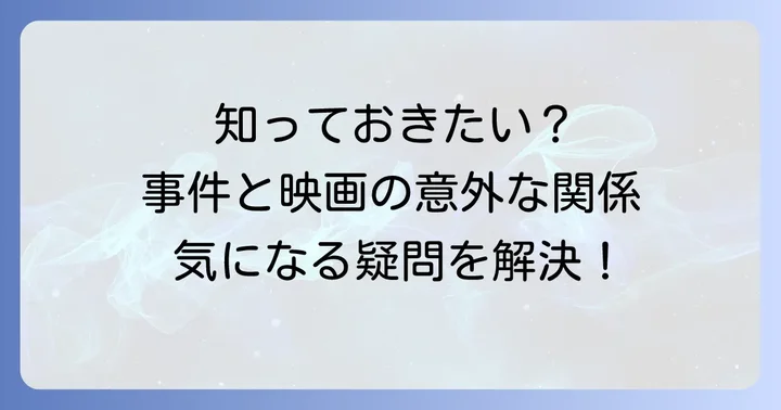 辻菜摘氏と映画に関するよくある質問