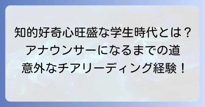 柘植恵水アナウンサーの基本情報と輝かしい経歴
