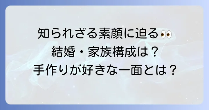 柘植恵水アナウンサーのプライベートな一面