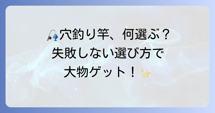 うなぎ穴釣り竿の選び方：失敗しないためのポイント