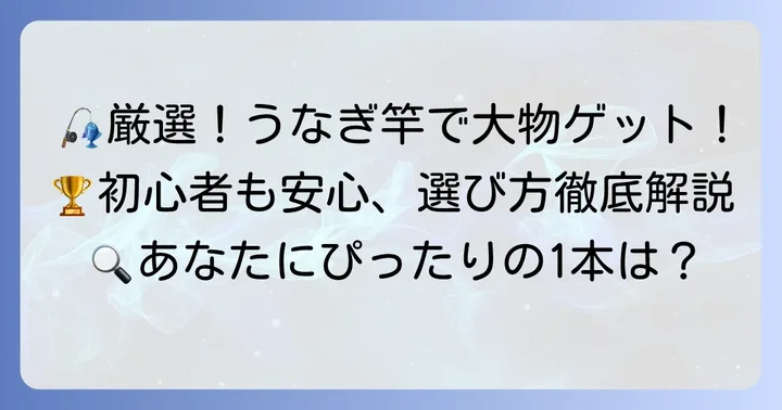 うなぎ穴釣りにおすすめの竿を厳選紹介