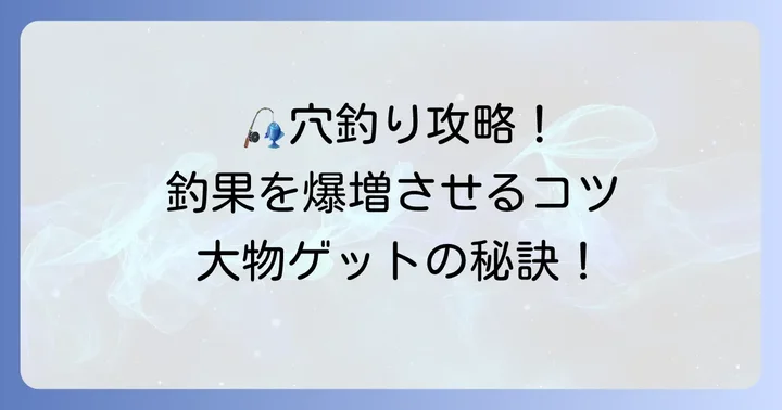 うなぎ穴釣り竿を使った釣り方と釣果を伸ばすコツ