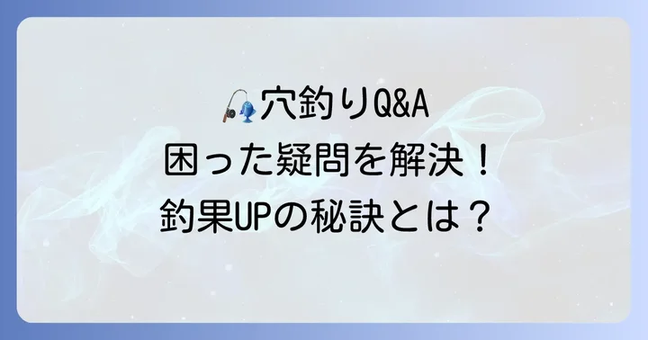 よくある質問