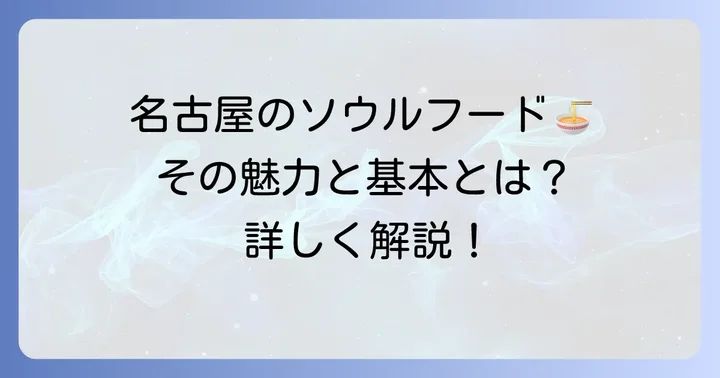 つけてみそかけてみそとは？その魅力と基本