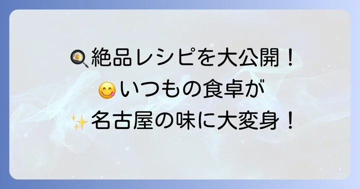 「つけてみそかけてみそ」を使った絶品レシピ集
