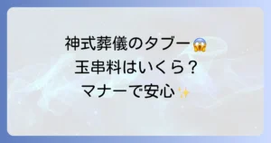 お通夜での神式香典袋の選び方と書き方徹底解説！マナーもこれで安心