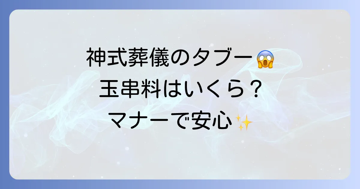 お通夜での神式香典袋の選び方と書き方徹底解説！マナーもこれで安心