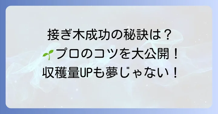 スイカの接ぎ木を成功させるための重要なコツ