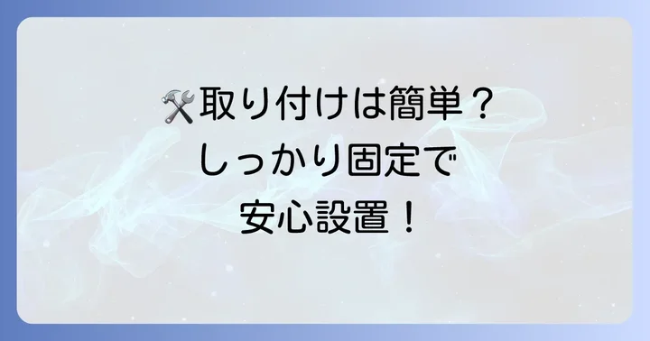 ノートパソコン机の下吊り下げの取り付け方法