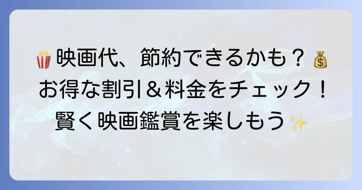 料金体系と賢く利用する割引サービス
