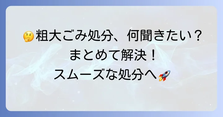 よくある質問