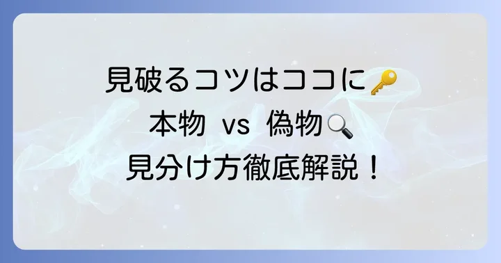 本物のエアポッツと偽物を見分ける方法