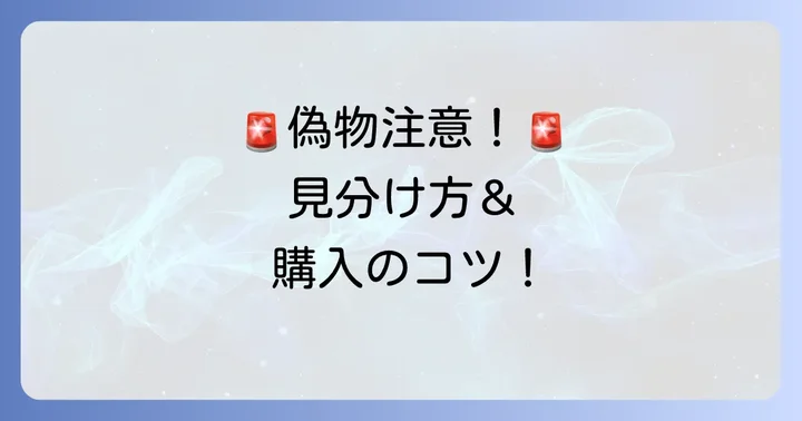 エアポッツ購入時の注意点