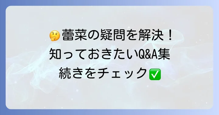 よくある質問