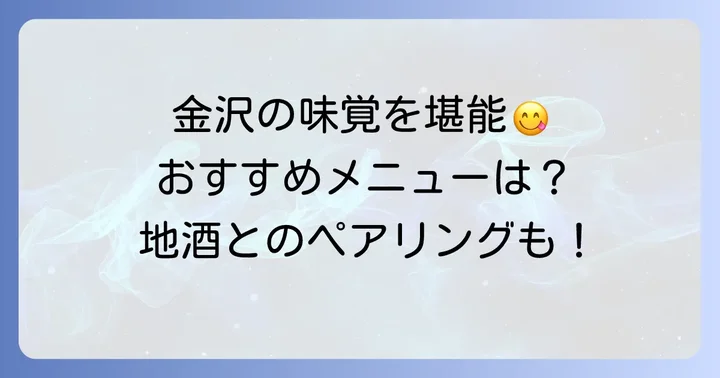鮮魚畑つづみで楽しむおすすめメニューと地酒