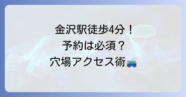 鮮魚畑つづみへのアクセスと予約方法