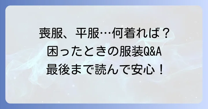 よくある質問