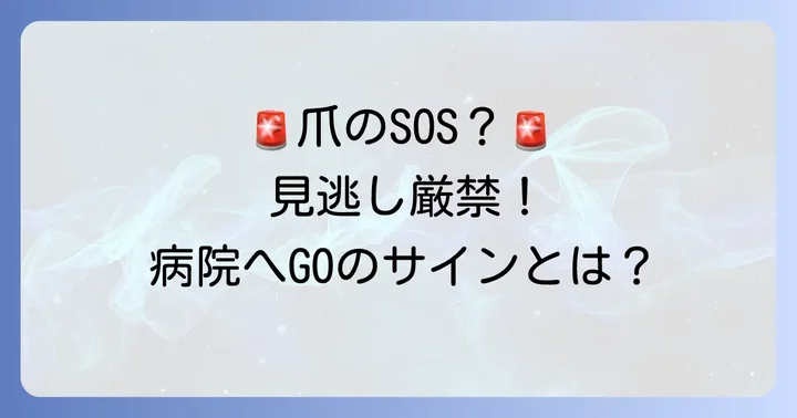 こんな症状が出たら要注意！病院を受診する目安