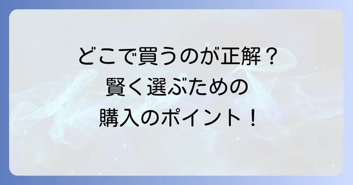 つまみ細工髪飾りの購入方法と注意点