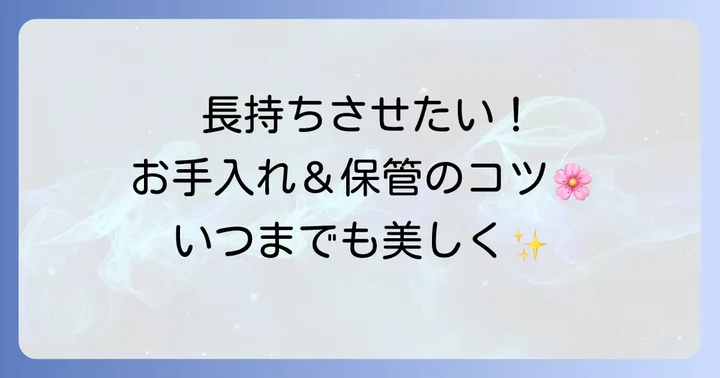つまみ細工髪飾りの手入れと保管方法