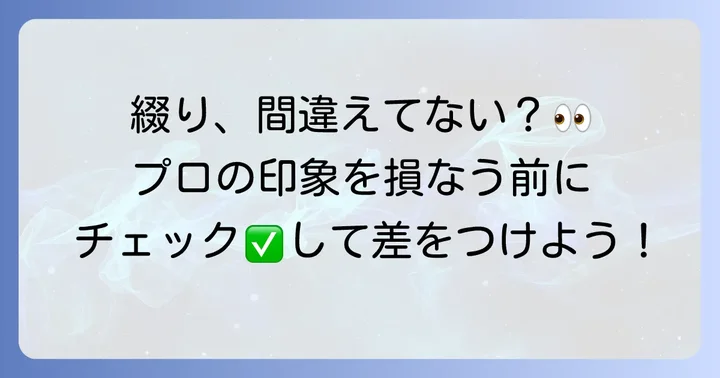 なぜ「ポートフォリオ」の正しい綴りが重要なのか