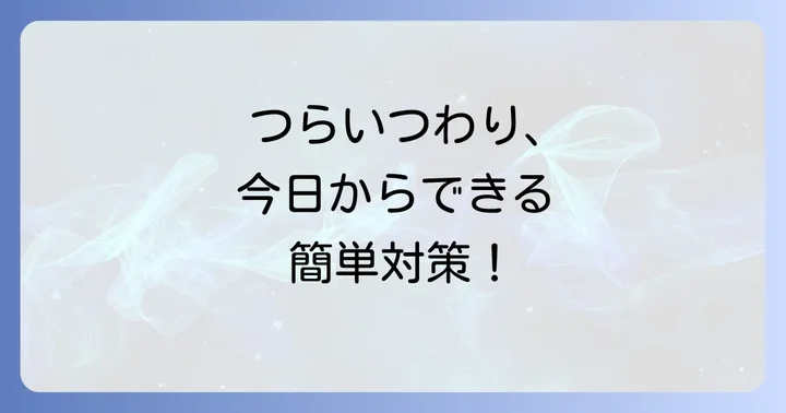 食後のつわり対策！日常生活でできること
