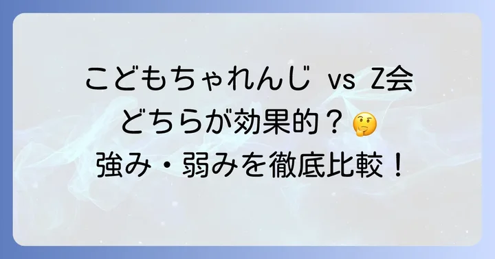 他社の努力賞制度と比較!こどもちゃれんじの強み