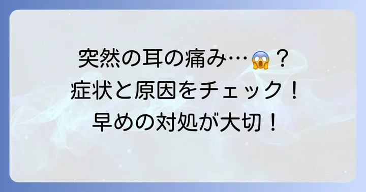 鼓膜が破れたときに現れる主な症状とサイン