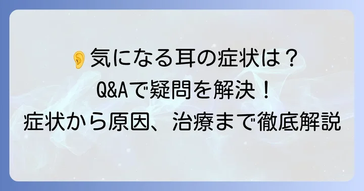鼓膜破裂に関するよくある質問
