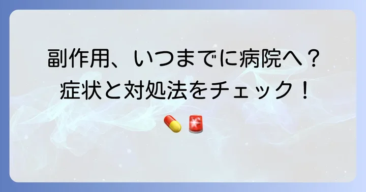 ツロブテロールテープの副作用と対処法