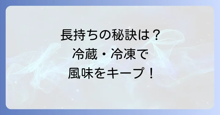 赤かぶ葉っぱ漬物の保存方法と日持ち
