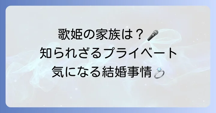 鶫真衣さんの家族構成とプライベート