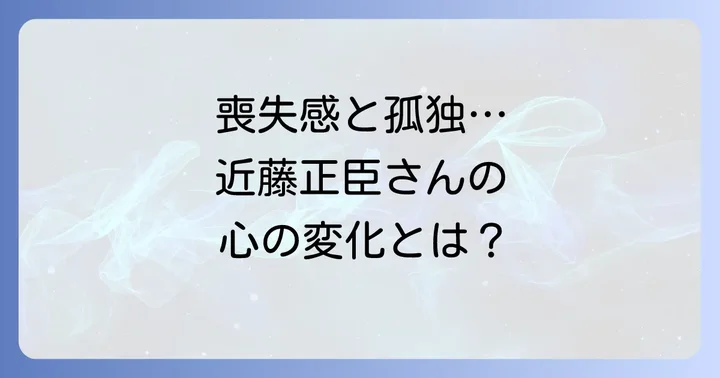 妻亡きあとに一人暮らしで直面する心の変化と寂しさ