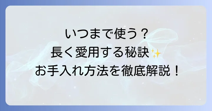 漬け物容器のお手入れと長持ちさせる方法