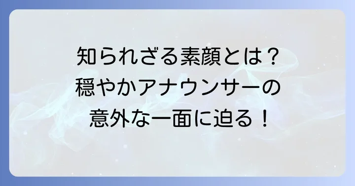 坪井直樹の人物像に迫る