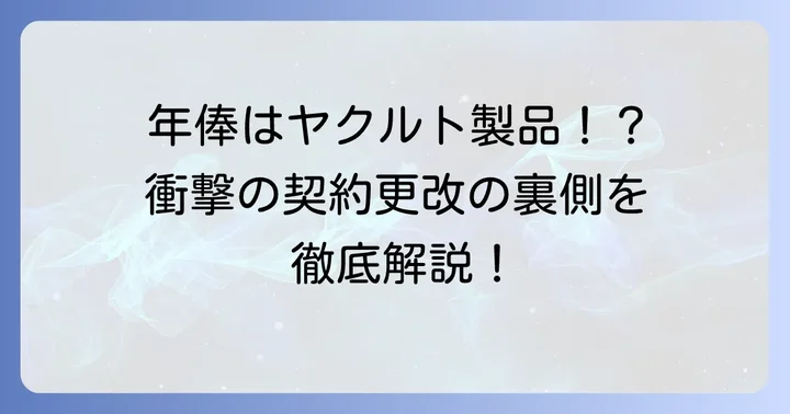 つば九郎中の人の年収は謎に包まれている？契約更改のユニークな実態