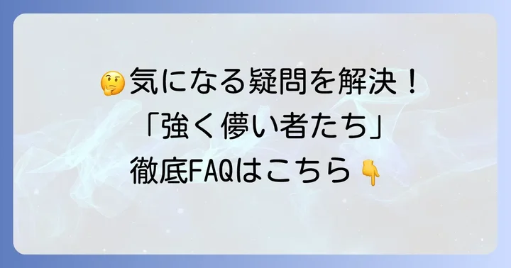 よくある質問