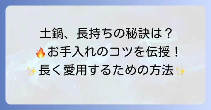 本格土鍋炊飯器のお手入れと長持ちさせるコツ
