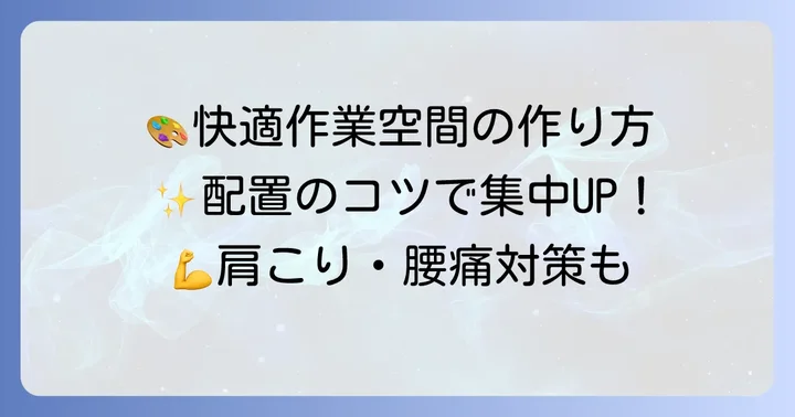 液タブ作業環境を快適にするための設置のコツ