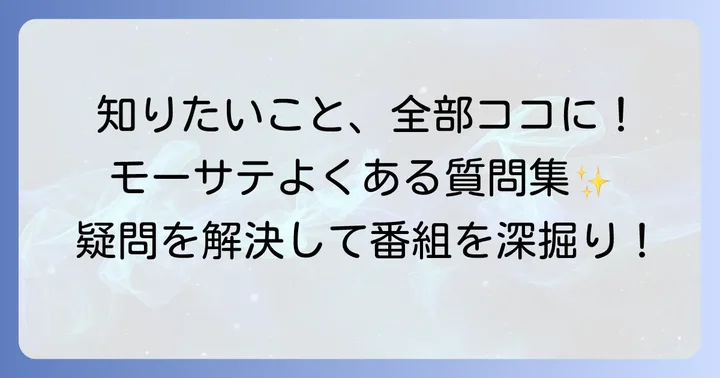 よくある質問