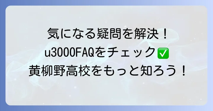 よくある質問