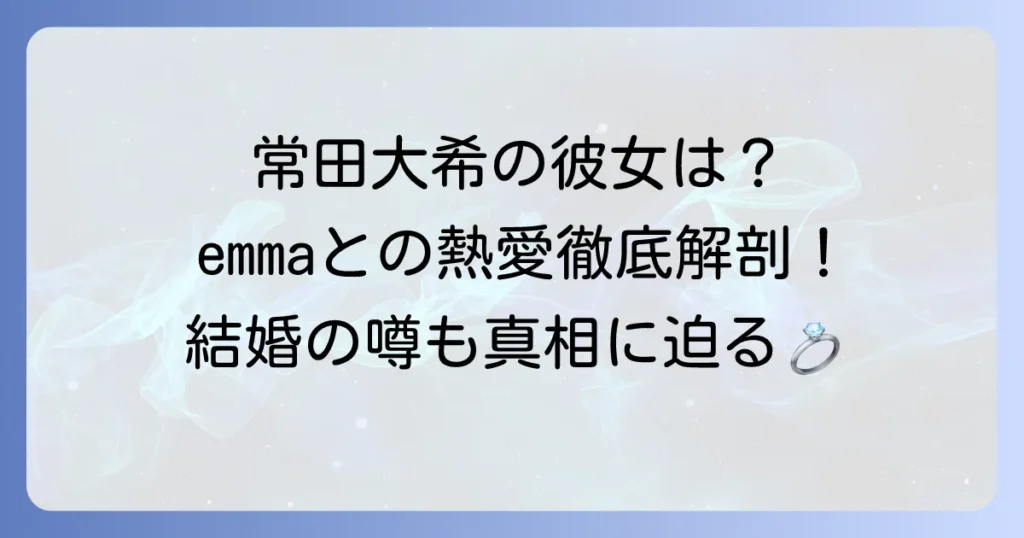 常田大希に彼女はいる？熱愛や結婚の噂と好きなタイプを徹底解説！