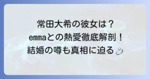 常田大希に彼女はいる？熱愛や結婚の噂と好きなタイプを徹底解説！